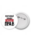 Мануальный Терапевт всегда прав