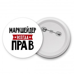 Маркшейдер всегда прав