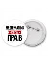 Медвежатник всегда прав