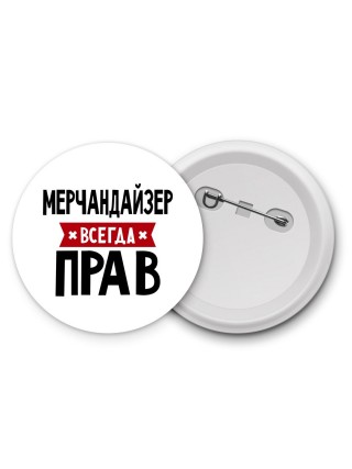 Мерчандайзер всегда прав