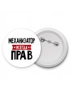 Механизатор всегда прав