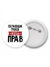 Постановщик Трюков всегда прав