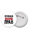 Почтальон всегда прав