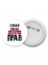 Судебный Пристав всегда прав