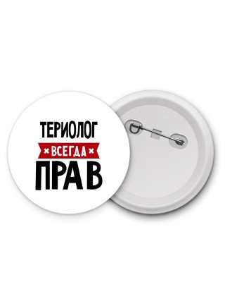 Териолог всегда прав
