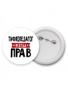 Тифлопедагог всегда прав