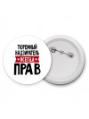 Тюремный Надзиратель всегда прав
