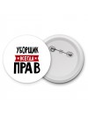 Уборщик всегда прав