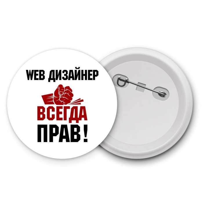 web дизайнер всегда прав