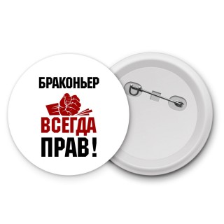 браконьер всегда прав