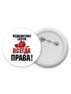 медицинская сестра всегда права