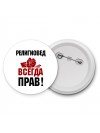 религиовед всегда прав