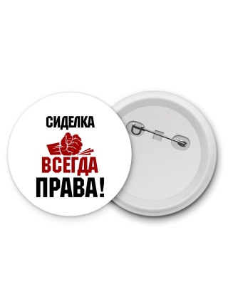 сиделка всегда права