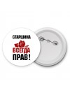 старшина всегда прав