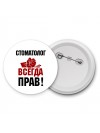 стоматолог всегда прав