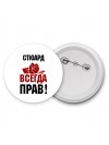 стюард всегда прав