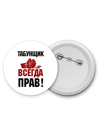 табунщик всегда прав