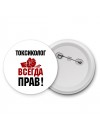 токсиколог всегда прав