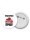 тракторист всегда прав
