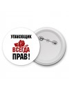упаковщик всегда прав