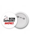 Всем заправляет аферист