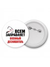 Всем заправляет военный дознаватель