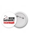 Всем заправляет госслужащий