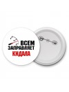 Всем заправляет кидала