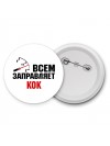 Всем заправляет кок
