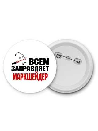 Всем заправляет маркшейдер