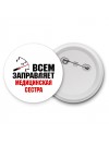 Всем заправляет медицинская сестра