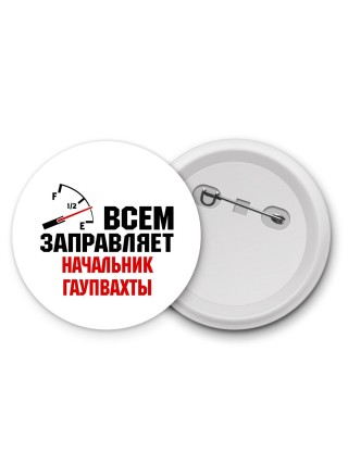 Всем заправляет начальник гаупвахты