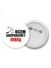 Всем заправляет певец