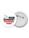 Всем заправляет постановщик трюков