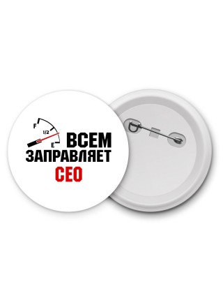 Всем заправляет сео