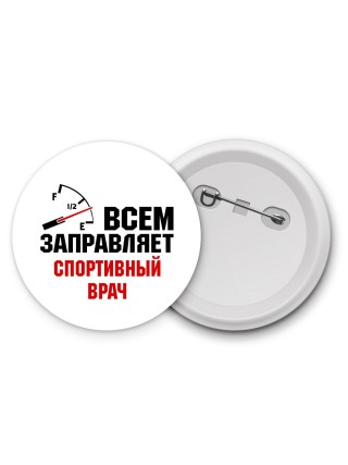Всем заправляет спортивный врач