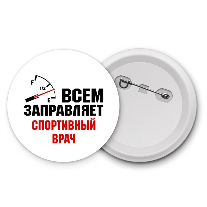 Всем заправляет спортивный врач