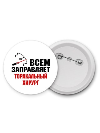 Всем заправляет торакальный хирург