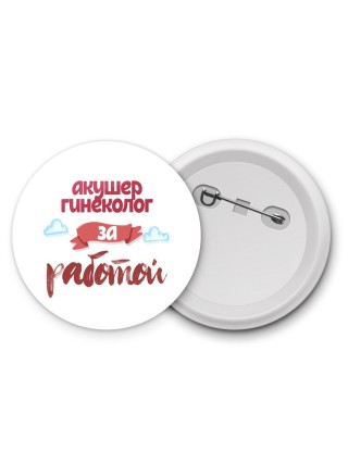 акушер гинеколог за работой