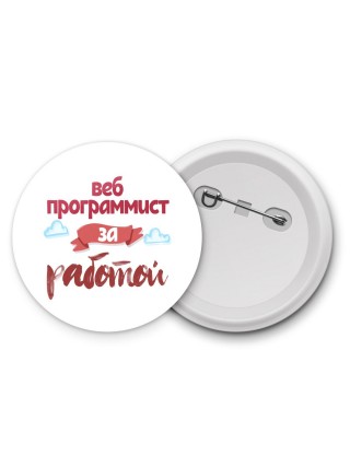 веб программист за работой