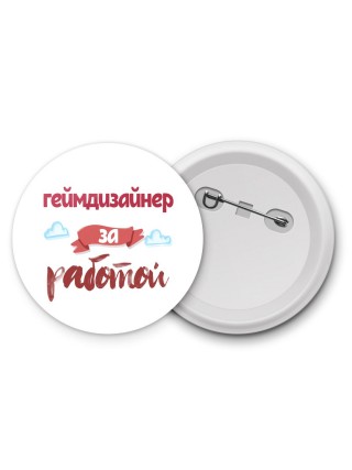 геймдизайнер за работой