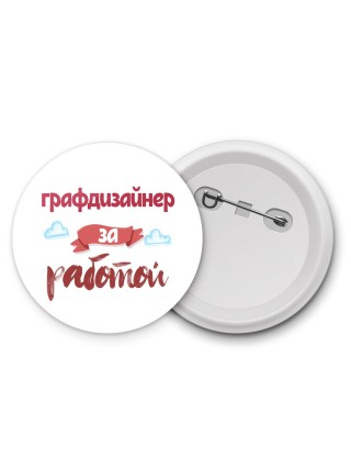 графдизайнер за работой