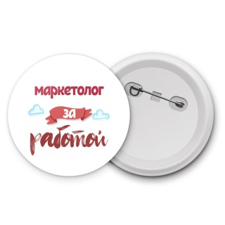 маркетолог за работой