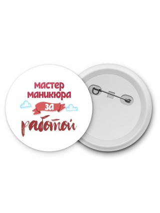 мастер маникюра за работой