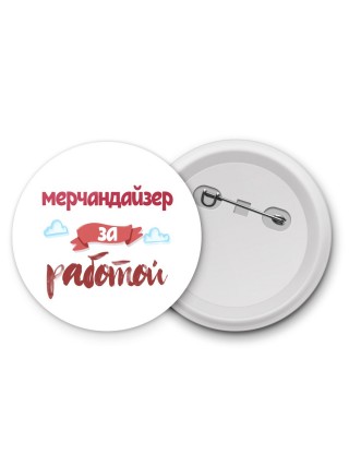 мерчандайзер за работой