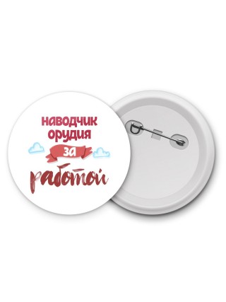 наводчик орудия за работой