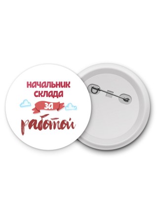 начальник склада за работой