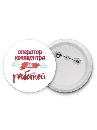 оператор коллцентра за работой