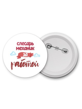 слесарь-механик за работой