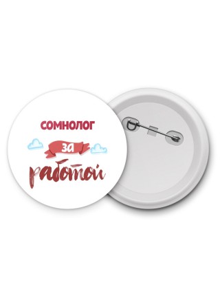 сомнолог за работой